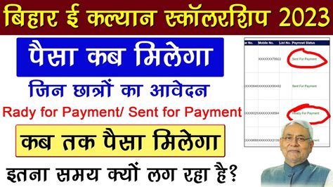 Bihar E Kalyan Scholarship Payment List New Update Payment Status In