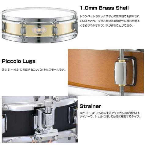 Pearl パール Effects Snares 13x3 Brass Effect Piccolo Snare B1330