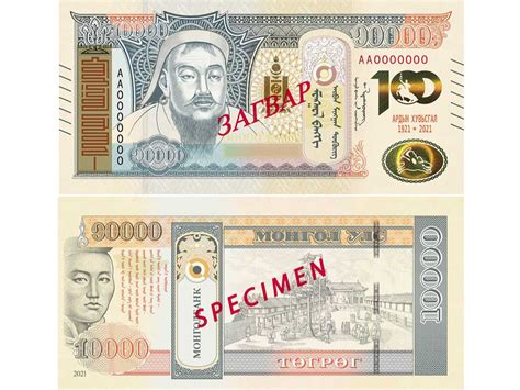 МАН өөрсдөдөө зориулж 10 мянган төгрөгийн мөнгөн дэвсгэртийг ...