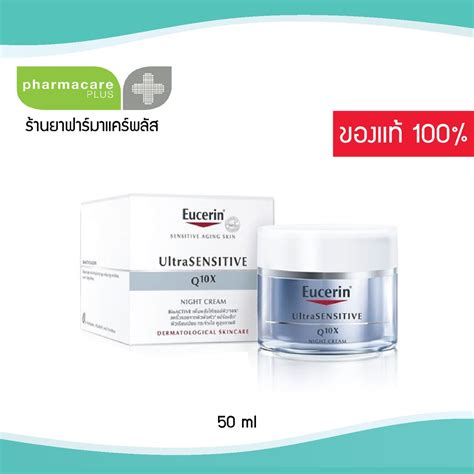 Eucerin UltraSENSITIVE Q10X NIGHT CREAM ลดรวรอยจากผวแพงาย 50 ML