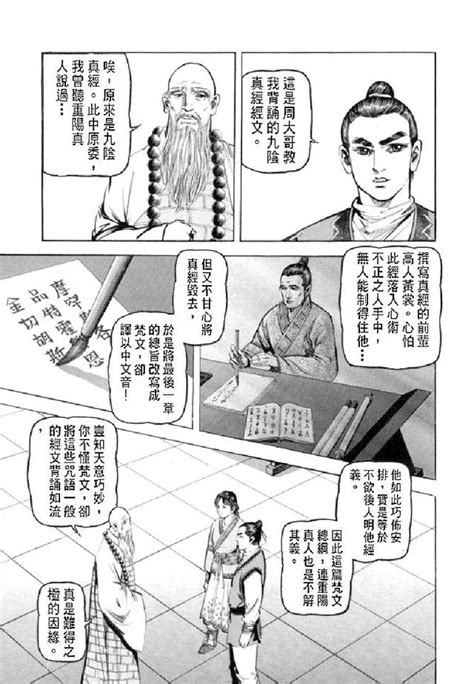 連環漫畫看武俠（227）：品評金庸《射鵰英雄傳》（98島上巨變） 每日頭條