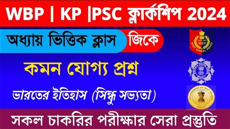 Wbp Kp Gk Wbp Gk Previous Year Question Kp Constable Gk Class