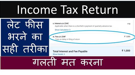 How To Pay Late Feespenalty Us 234f For Income Tax Return 2022 23 Income Tax Payment Youtube