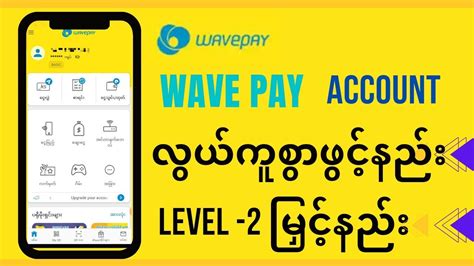 Wave pay account အလယတက ဖငနညနငLevel 2မငနည YouTube