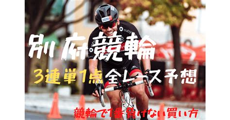 結果報告‼️超オススメの初日開催‼️宇都宮は回収率200 オーバー確定‼️🚴‍♂️‼️ナイターいわき平競輪🚴‍♂️全レース予想‼️3連単1点予想‼️‼️‼️回収率威力抜群💫3月19日（土）版