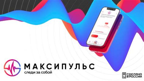 Максипульс