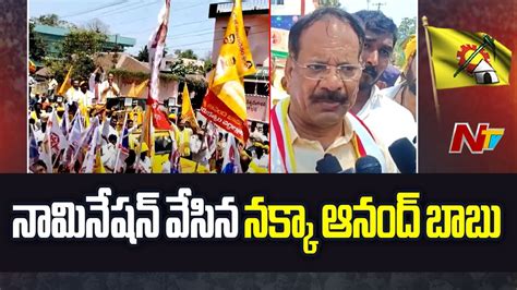 Nakka Anand Babu Files Nomination With Rally At Vemuru Constituency