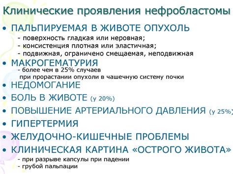 Нефробластома у детей (опухоль Вильмса) - презентация онлайн