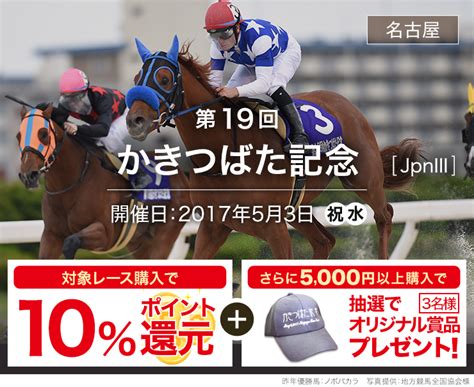 ダートグレード競走：かきつばた記念（jpniii）2017おトク情報楽天競馬