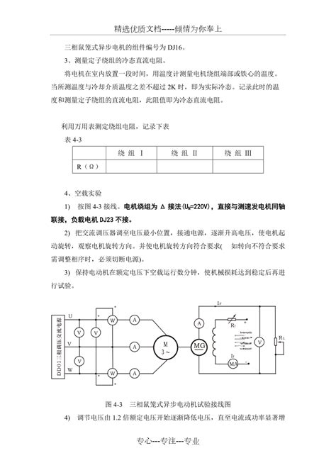 三相异步电动机工作特性及参数测定实验共8页