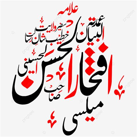 Urdu Vector Hd Images Zakir Ifthar Ul Hasan Urdu Calligraphy Free Eps