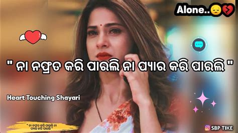 💐🖤ନା Nafrat କରି ପାରଲି ନା Pyaar କରି ପାରଲି😭🥀new Sambalpuri Sad Shayari