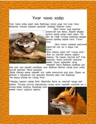 цахим ном цээгий 2 | PDF