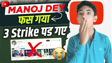 Manoj Dey Strike Channel Delete Md Shahnawaz Tech