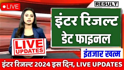 Bihar Board inter 12th Result 2024 LIVE UPDATES इटर रजलट जर