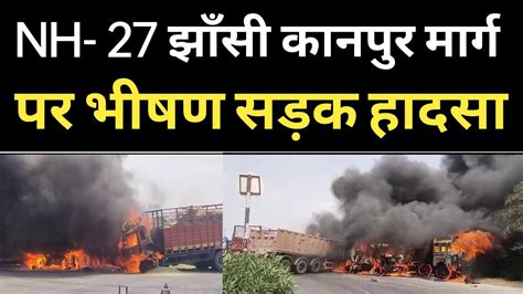 NH 27 Jhansi Kanpur Highway पर भषण सडक हदस Jalaun Update YouTube