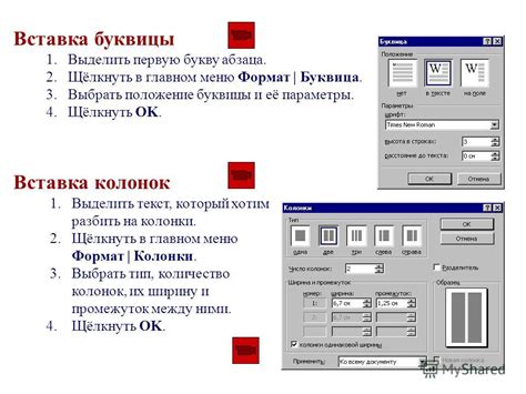 Буквица в ворде это: Как сделать буквицу в Word