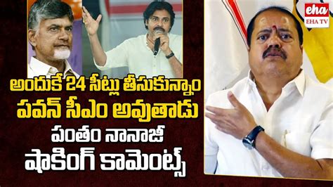 Janasena Pantham Nanaji Serious On YCP Party Leaders Comments Pawan