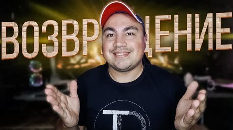 TD TV. Возвращение - YouTube