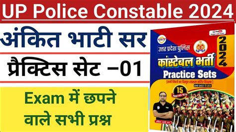 Up Police Constable 2024Up Police Mock Test RwaUp Police Practice Set