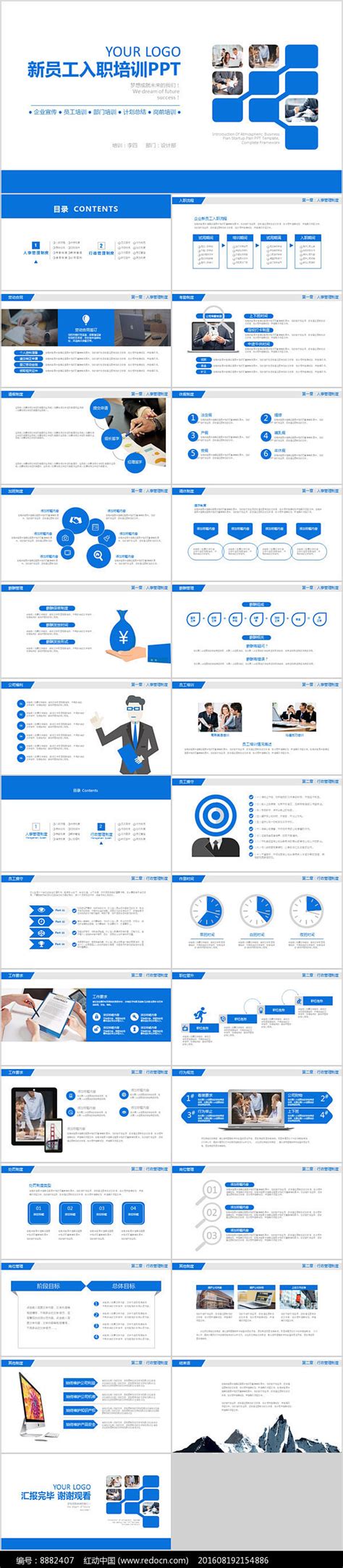 新员工入职培训手册ppt模板