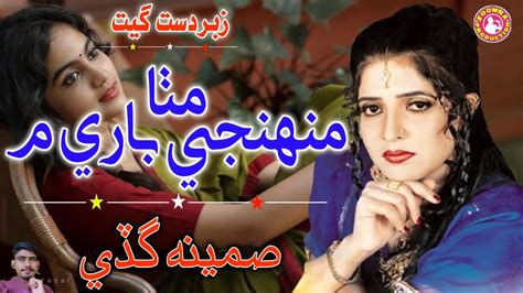 Mitha Muhnje Bare Me Samina Guddi Sindhi Sad Song Youtube