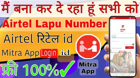 Lapu Number Kese Banaye Lapu Number Kaise Banwaye Airtel Retailer