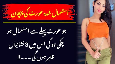 Istemal Shuda Aurat Ki Nishaniyan Islamic Quotes Urdu Quotes