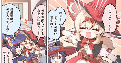 原神 クレーちゃん新衣装おめでとう！ よしなおのマンガ Pixiv