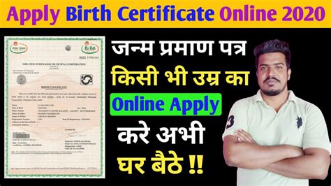 How To Apply Birth Certificate Online Birth Certificate Kaise