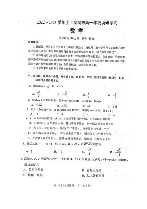 四川省成都市十县市2022 2023学年高一下学期期末调研数学试题（扫描版无答案） 21世纪教育网