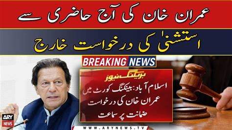 Banking Court Rejected Imran Khans Request For Exemption From