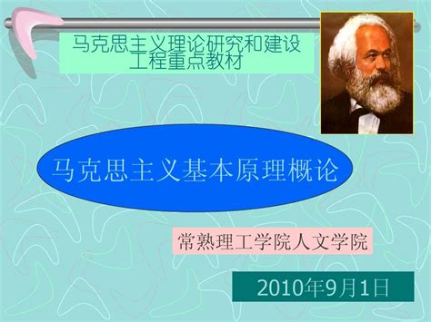 马克思主义原理概论课件——专题7word文档在线阅读与下载无忧文档