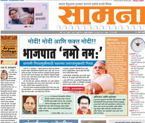 Marathiepaper Saamana Epaper