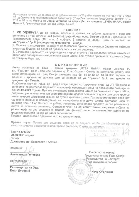 Известување | Јавна установа за деца Градинка Буба Мара