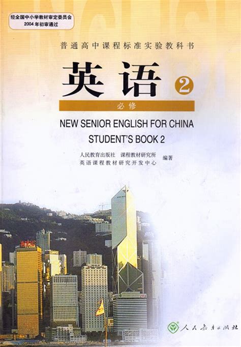 2023年高中教材课本英语选择性必修第三册人教版答案——青夏教育精英家教网——