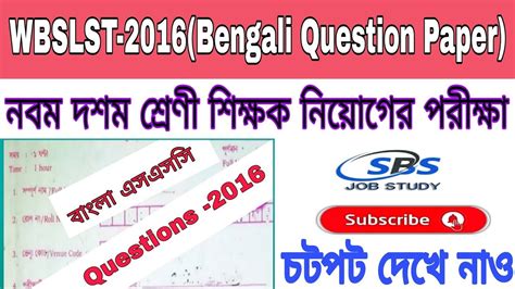 Wbssc 2016 Question Paper Slst Bangla Question Paper School Service Commission Examination