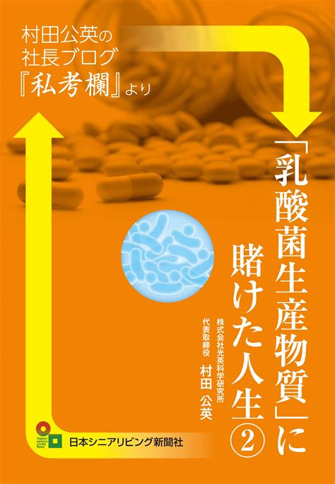 「乳酸菌の責任」について乳酸菌生産物質の原料・製造乳酸菌生産物質の光英科学研究所