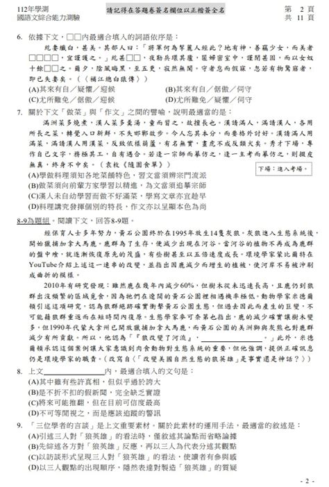 112大學學測 國綜試題與參考答案 解答