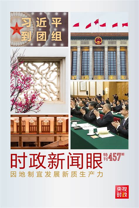 时政新闻眼丨发展新质生产力，习近平为何强调“因地制宜”四个字？新闻中心厦门网