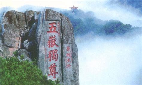 古诗《登岳》中，五岳归来不看山，黄山归来不看岳 登岳 嵩山 五岳 新浪新闻