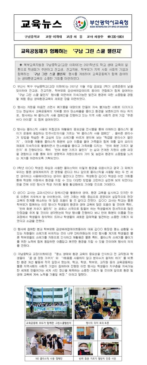 부산광역시 북부교육지원청 열린행정 북부교육소식