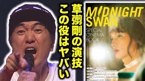 江頭が草彅剛の主演映画の演技力に物申す！エガちゃんの愛が溢れるレビューは参考になります！【エガちゃんねる切り抜き】 芸能タレント・声優