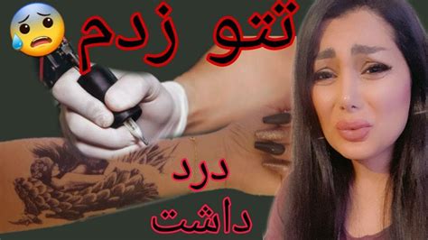 Tattoo Zadam Prank On My Mom تتو زدم Rozalita Youtube