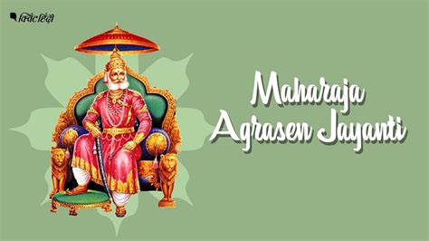 Maharaja Agrasen Jayanti Wishes Quotes महाराजा अग्रसेन जयंती की इन