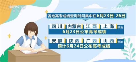 高考成绩陆续公布 各地推出多种方式服务考生志愿填报 简易百科