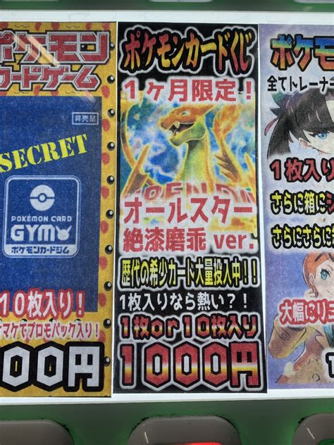 Jumjum On Twitter 自販機オリパ企画🎉🎉 古本市場前にあった自販機1000円オリパ売り切れまで買いました！ 10名様に