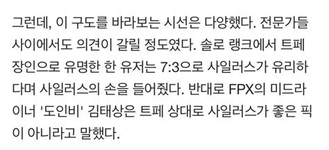 네이버 기사 보는데 솔랭 트페 장인이 그녀석인가 롤 리그 오브 레전드 에펨코리아