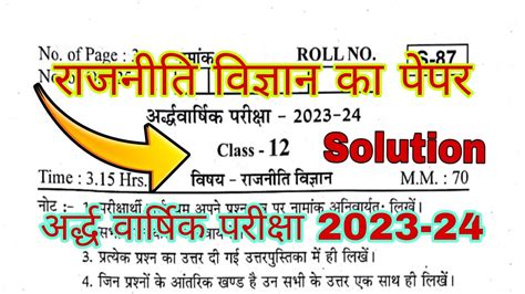 Rajniti Vigyan Ka Paper Political Science Class Half Yearly