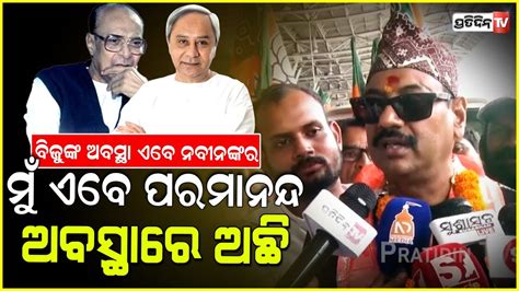 ୧୯୯୫ ବଜବବଙକ ଭଳ ଅବସଥ ଏବ ନବନ ବବଙକର Prasant Jagdev says